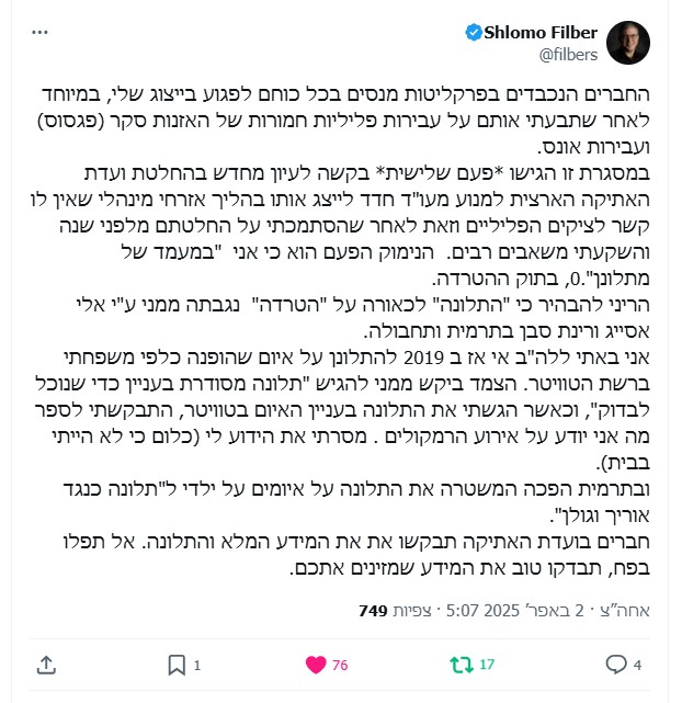 שלמה פילבר לא התלונן